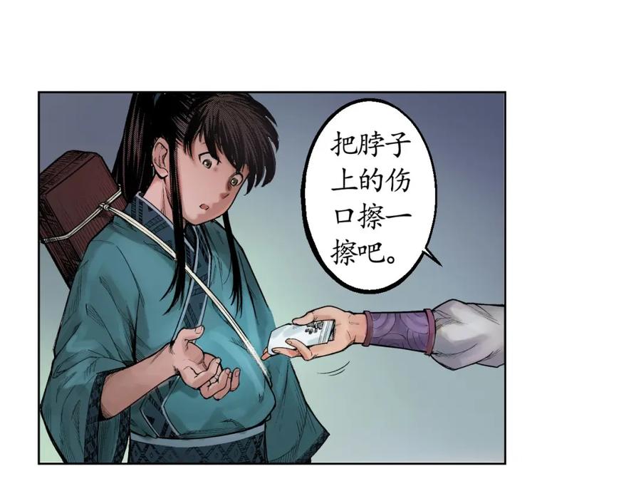 藏锋行 第8回 凶煞现行 第4页