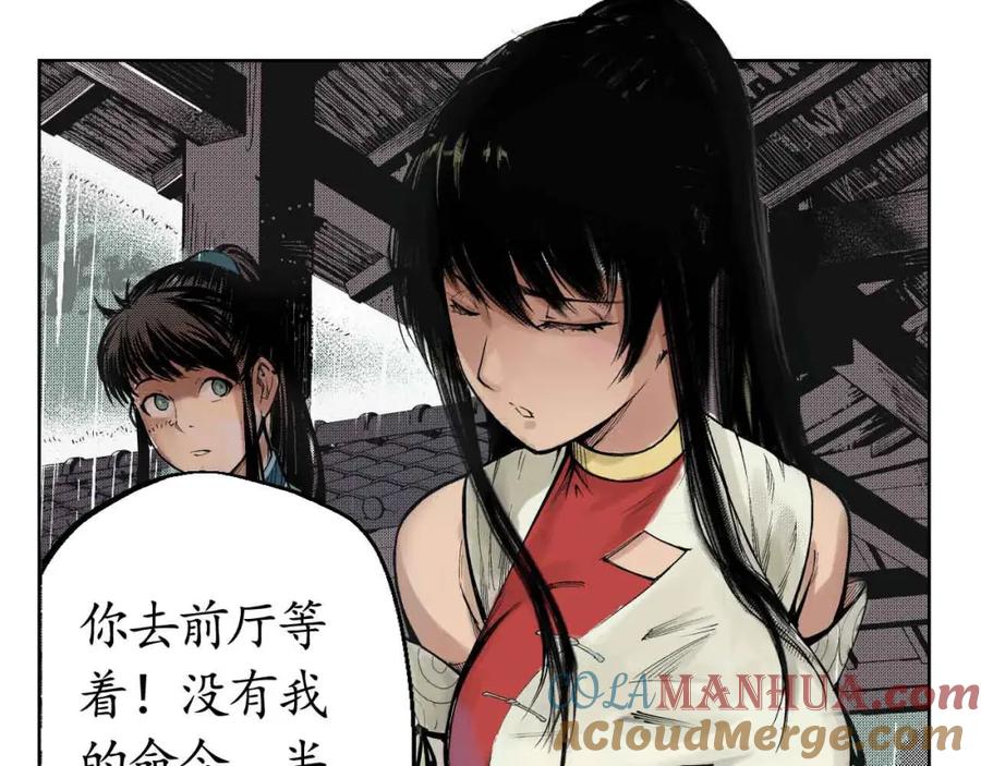 藏锋行 第8回 凶煞现行 第15页