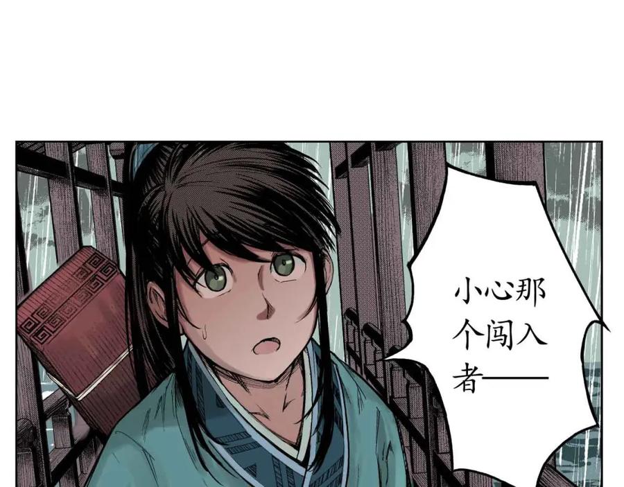 藏锋行 第8回 凶煞现行 第18页
