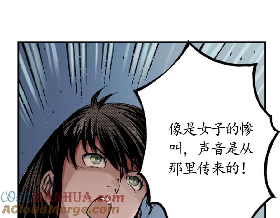 藏锋行 第8回 凶煞现行 第11页