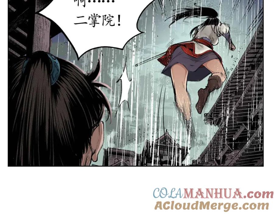 藏锋行 第8回 凶煞现行 第17页