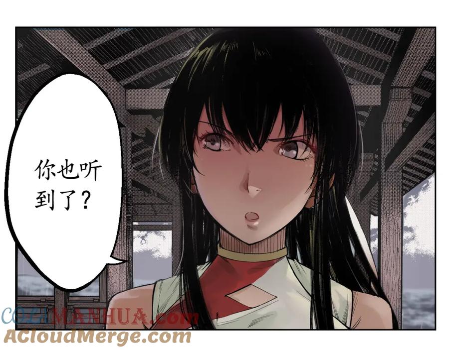 藏锋行 第8回 凶煞现行 第9页