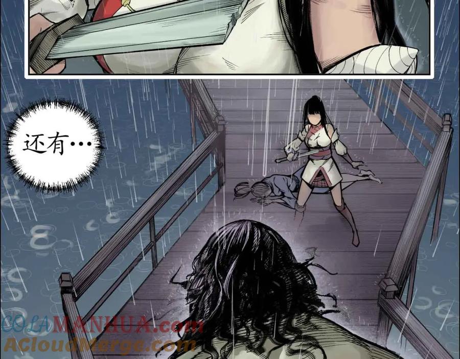 藏锋行 第8回 凶煞现行 第35页