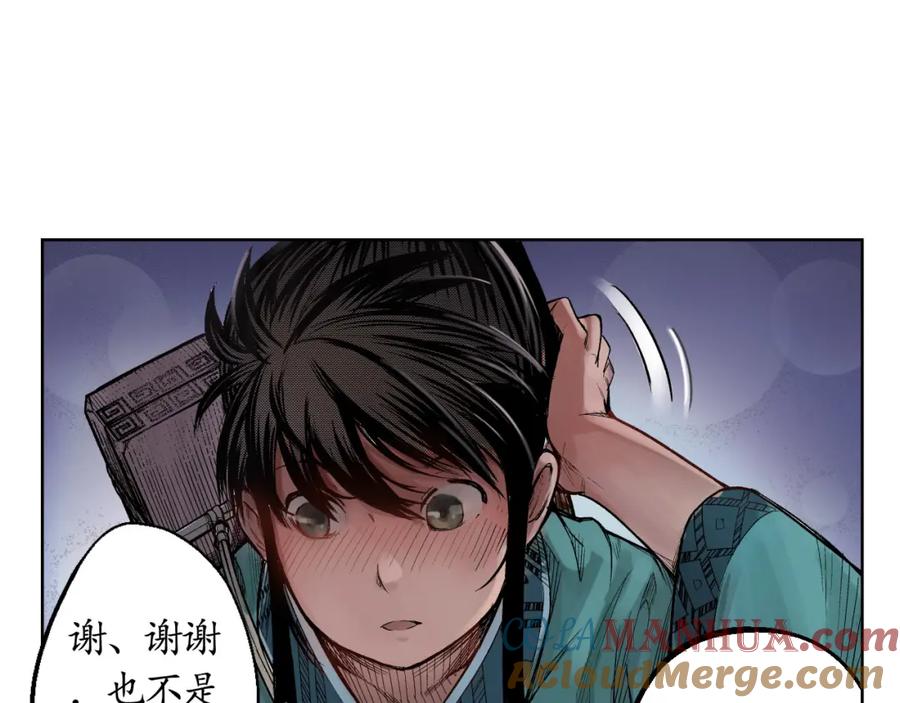 藏锋行 第8回 凶煞现行 第5页