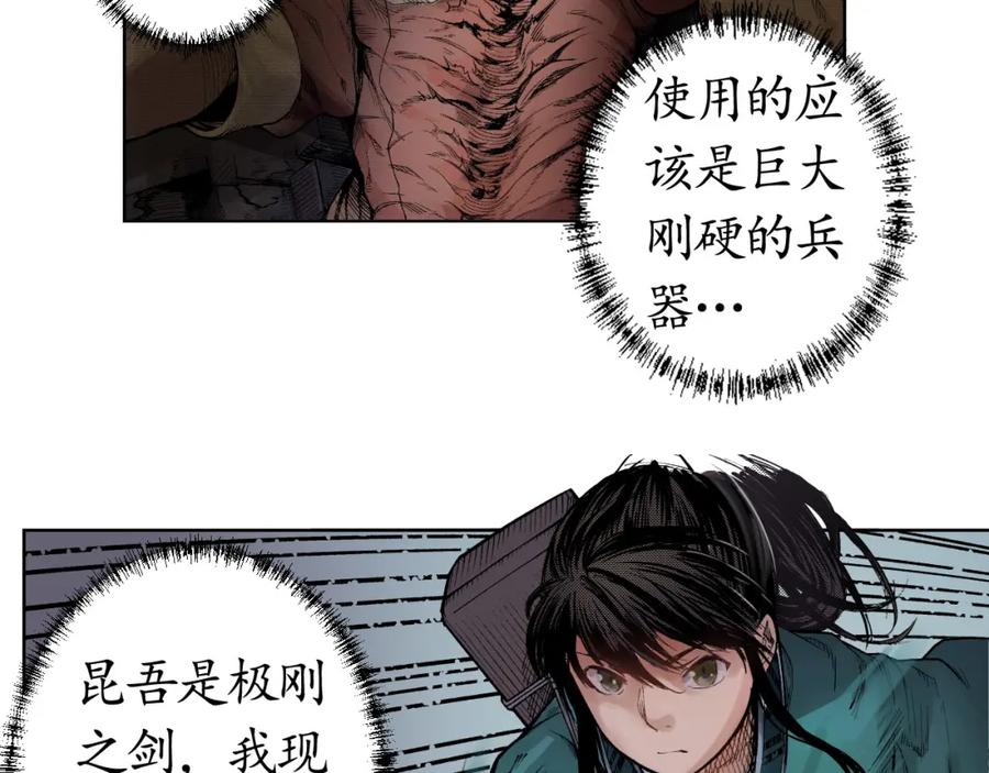 藏锋行 第8回 凶煞现行 第26页