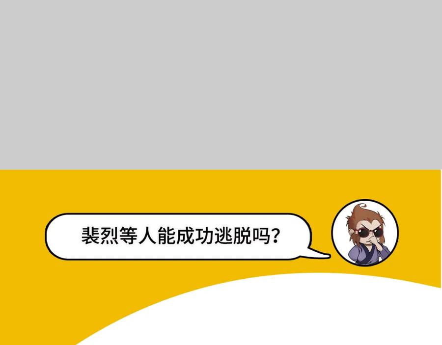 藏锋行 第86回 策影救主 第99页