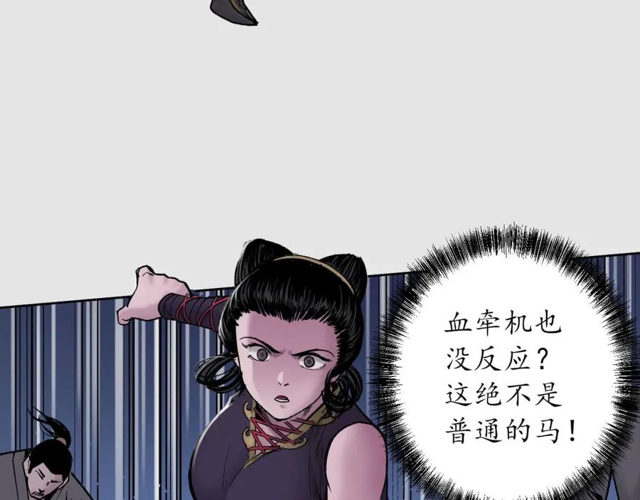 藏锋行 第86回 策影救主 第78页