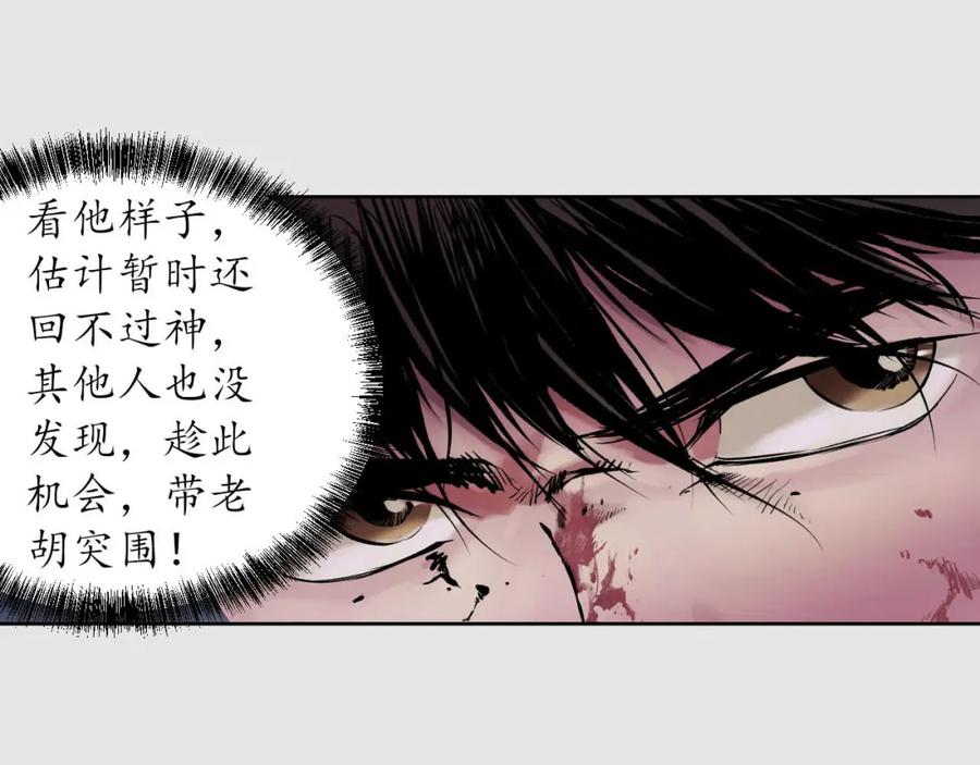 藏锋行 第86回 策影救主 第35页
