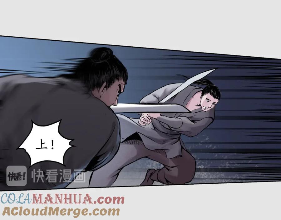 藏锋行 第86回 策影救主 第69页