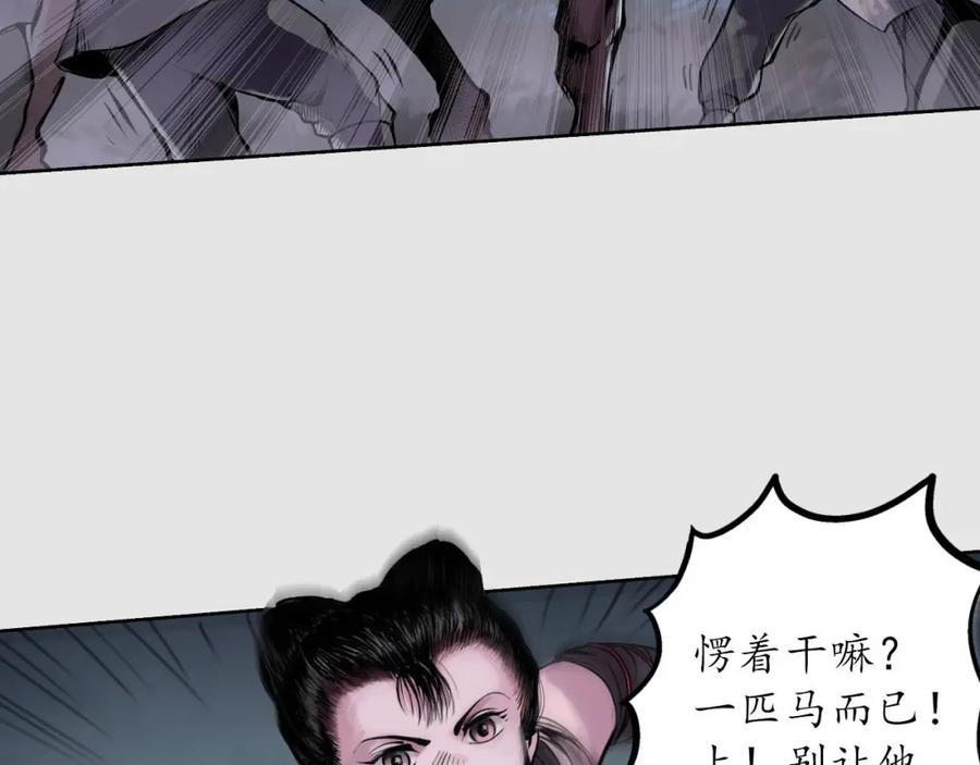 藏锋行 第86回 策影救主 第66页
