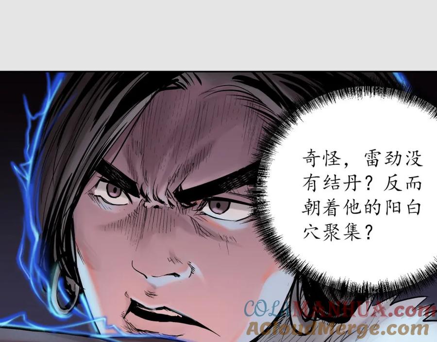 藏锋行 第86回 策影救主 第9页