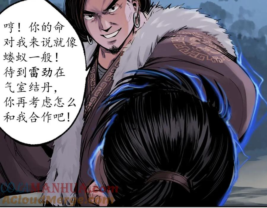 藏锋行 第86回 策影救主 第5页