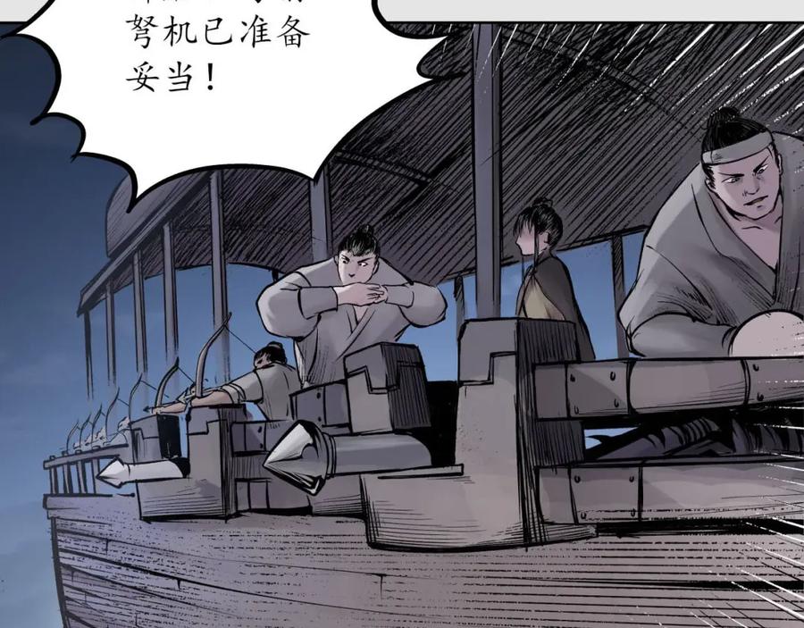 藏锋行 第86回 策影救主 第95页