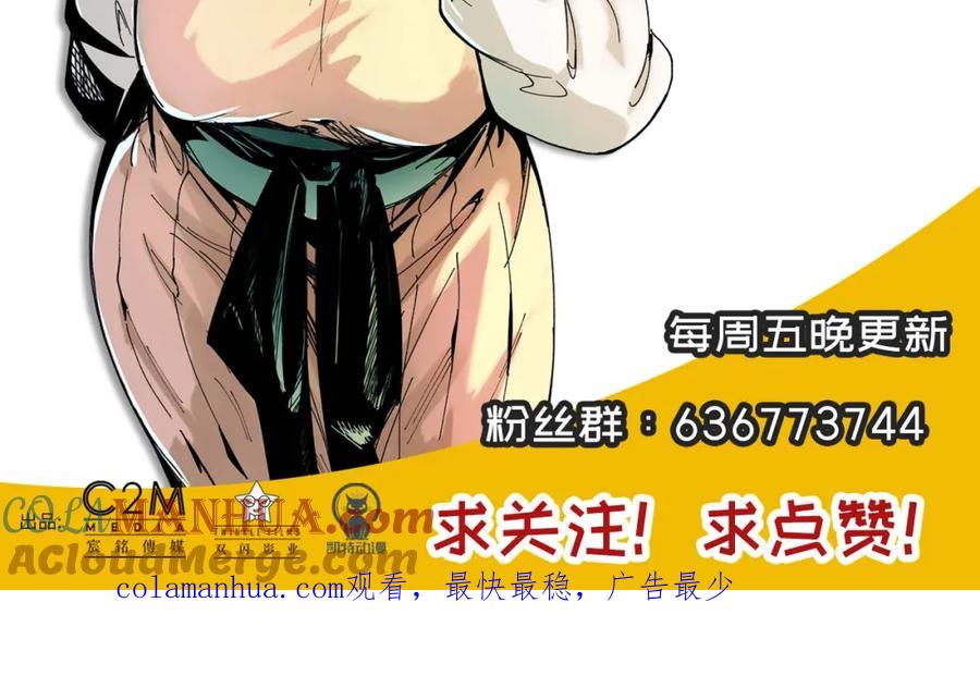 藏锋行 第86回 策影救主 第101页