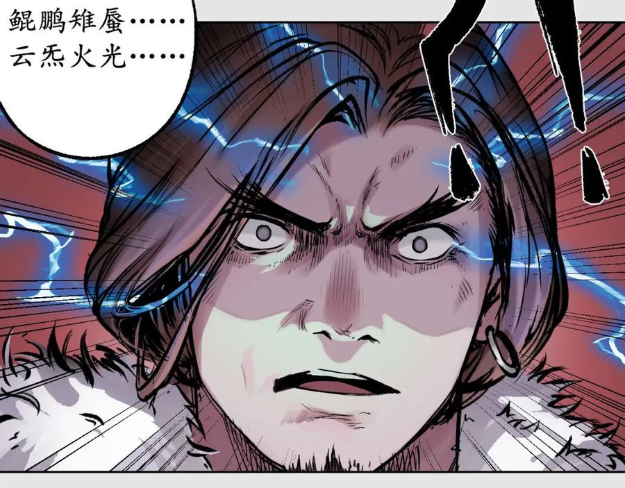 藏锋行 第86回 策影救主 第12页
