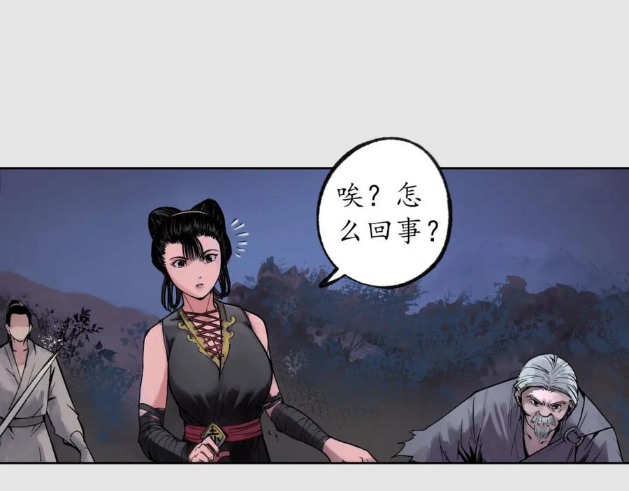 藏锋行 第86回 策影救主 第42页