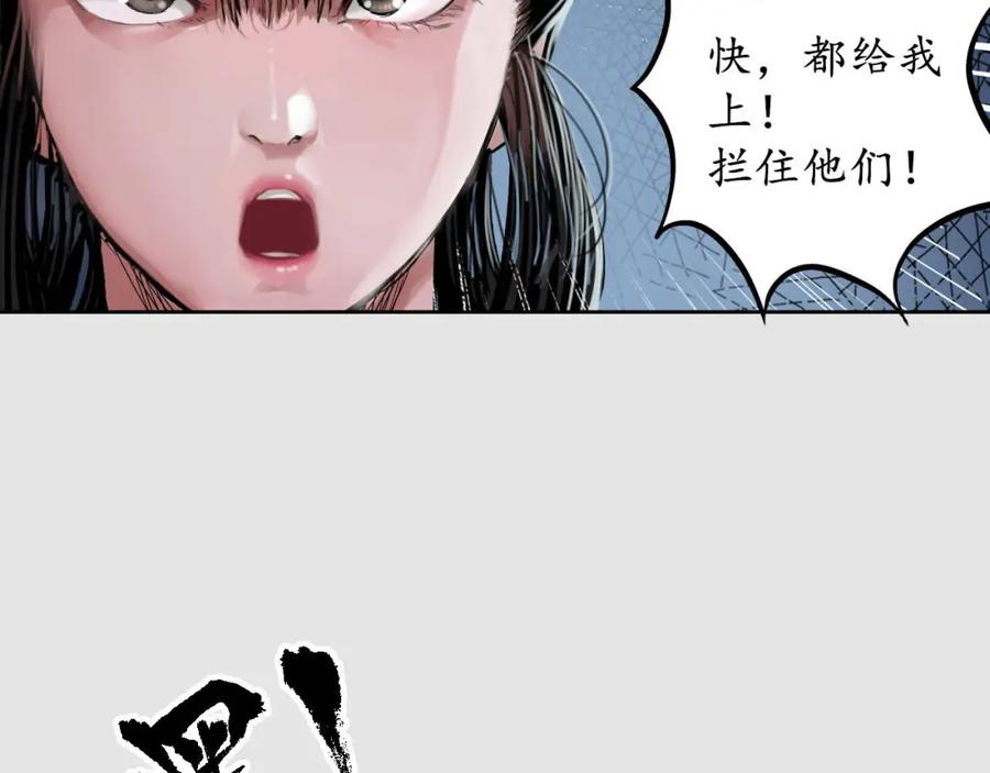 藏锋行 第86回 策影救主 第44页
