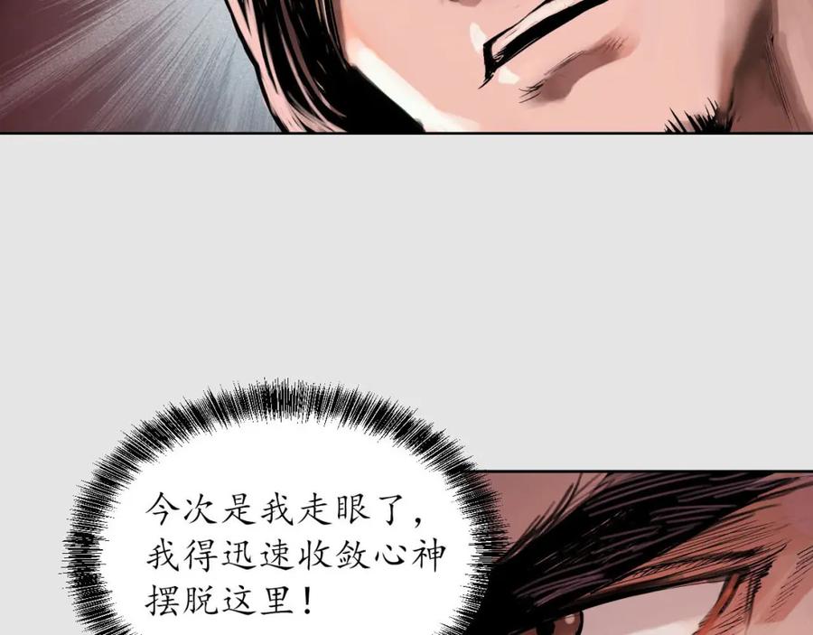 藏锋行 第86回 策影救主 第27页