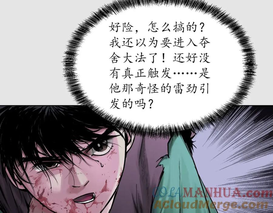 藏锋行 第86回 策影救主 第33页