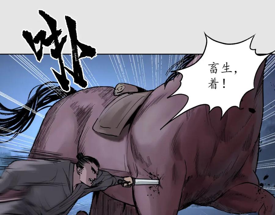 藏锋行 第86回 策影救主 第80页