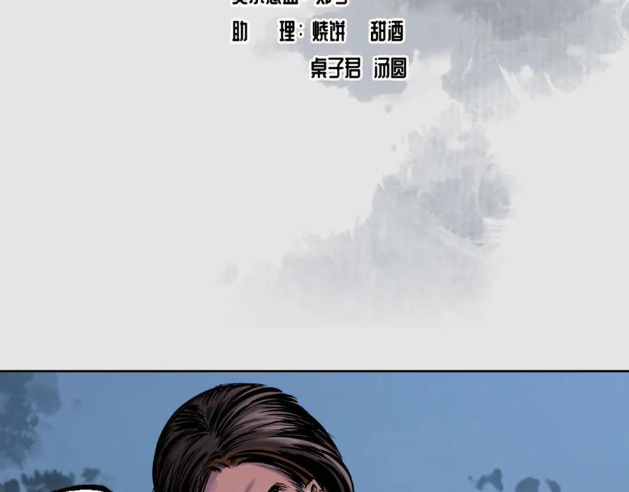 藏锋行 第86回 策影救主 第4页