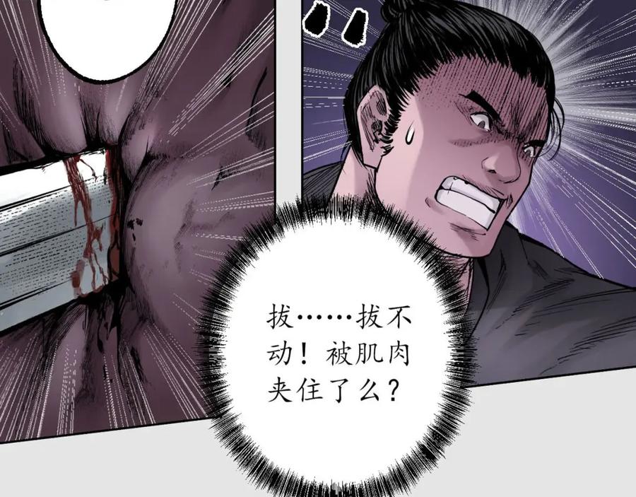 藏锋行 第86回 策影救主 第82页