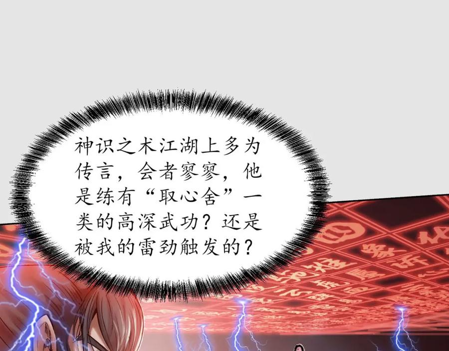 藏锋行 第86回 策影救主 第24页