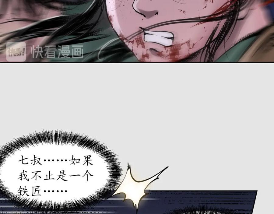 藏锋行 第86回 策影救主 第50页