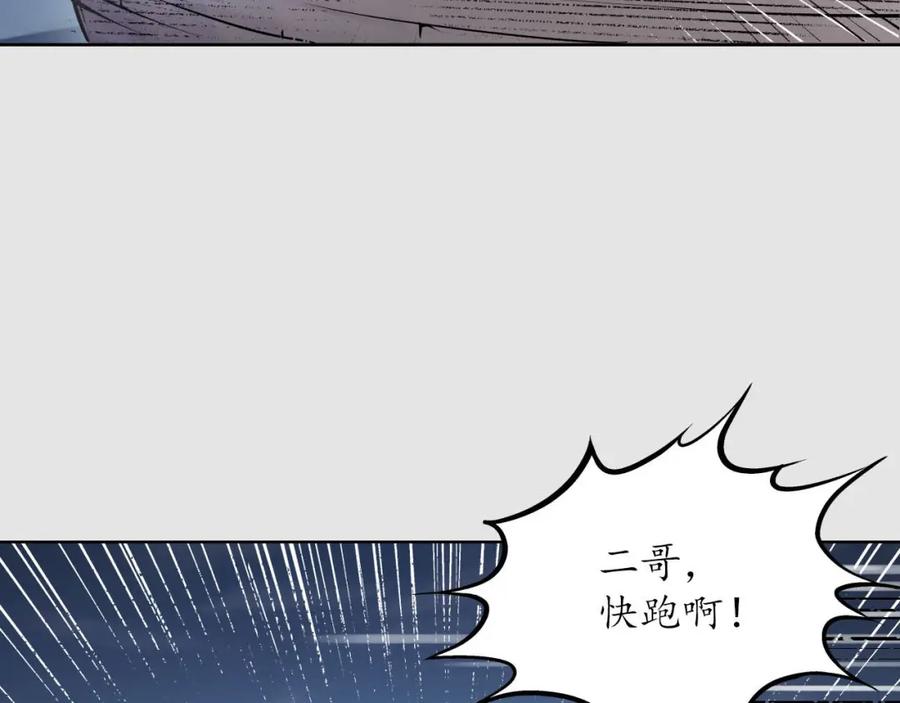 藏锋行 第86回 策影救主 第96页