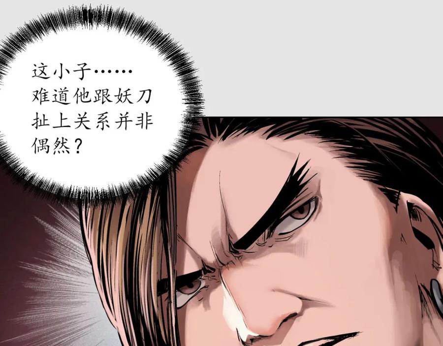 藏锋行 第86回 策影救主 第26页