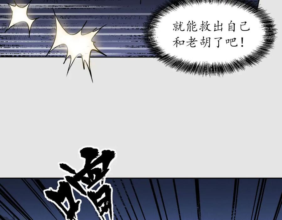 藏锋行 第86回 策影救主 第51页