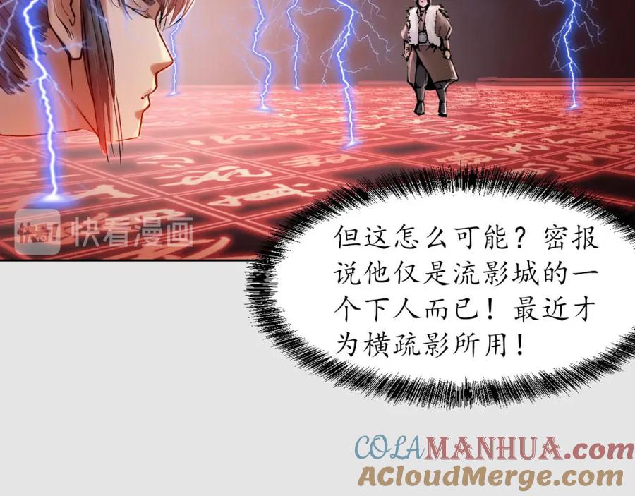 藏锋行 第86回 策影救主 第25页