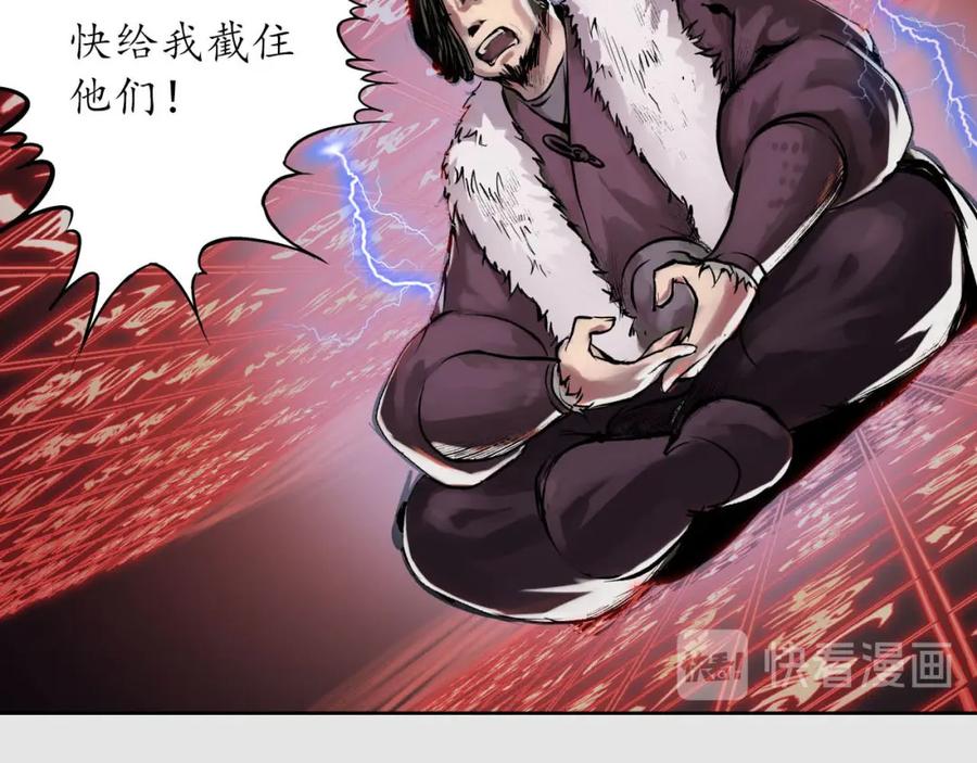 藏锋行 第86回 策影救主 第40页