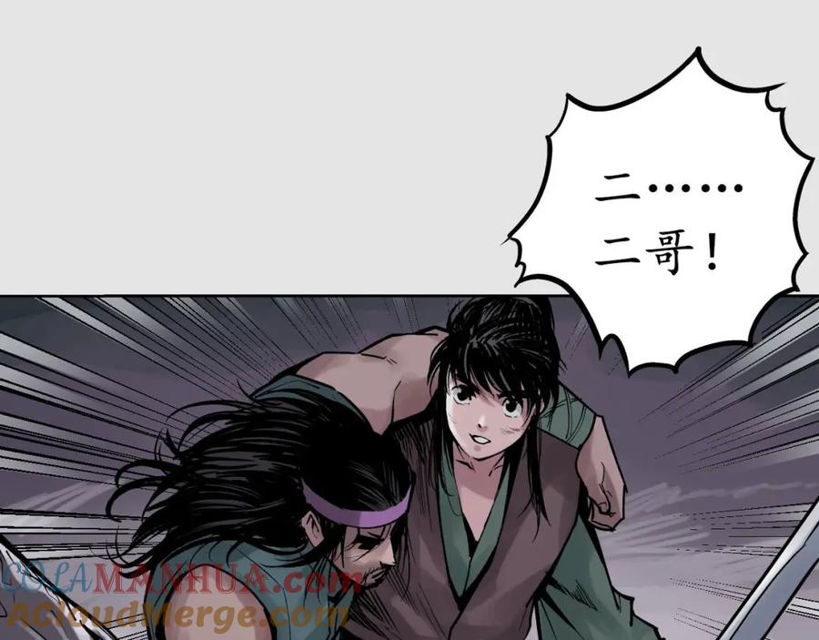藏锋行 第86回 策影救主 第61页