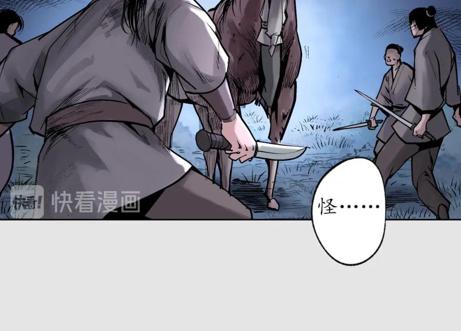 藏锋行 第86回 策影救主 第90页