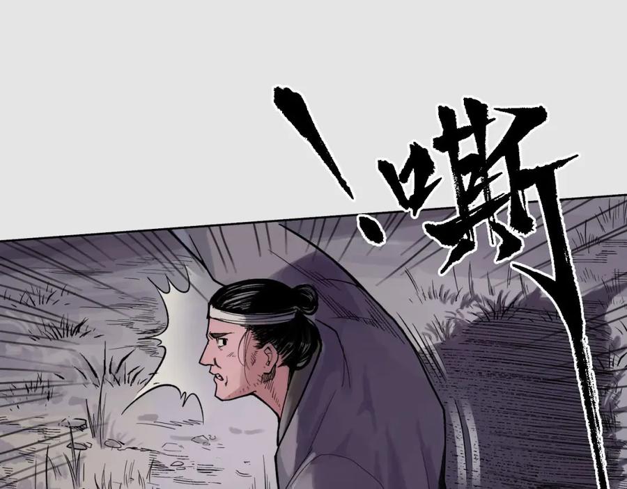 藏锋行 第86回 策影救主 第56页