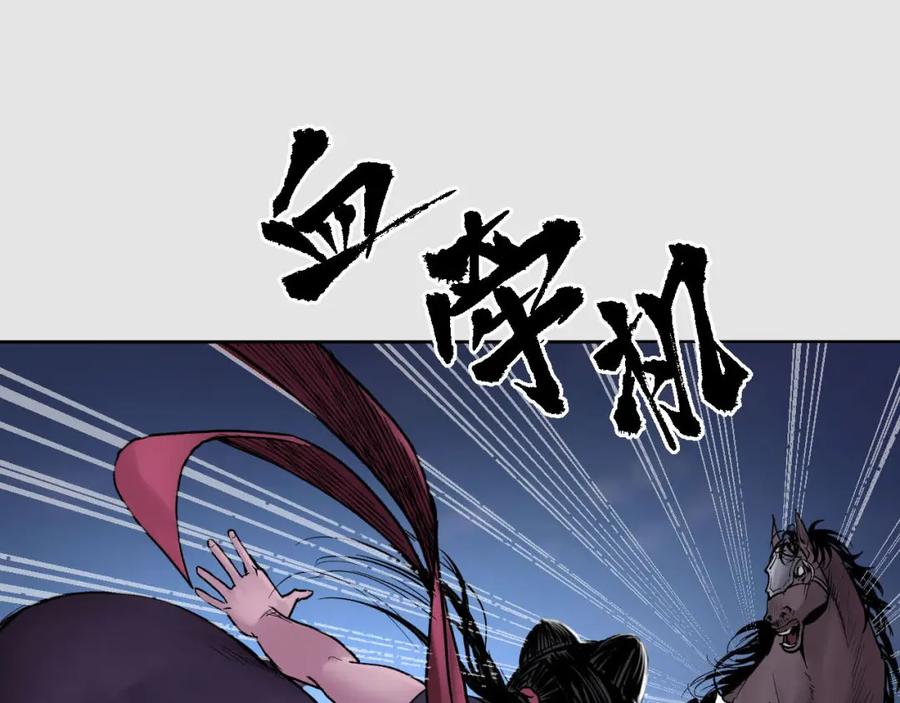 藏锋行 第86回 策影救主 第76页