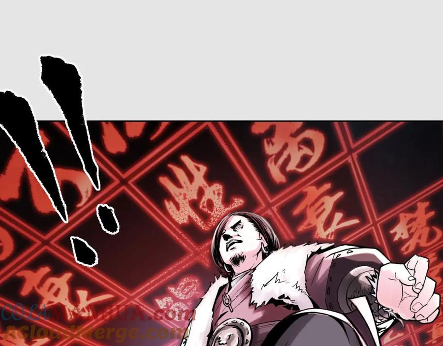 藏锋行 第86回 策影救主 第17页