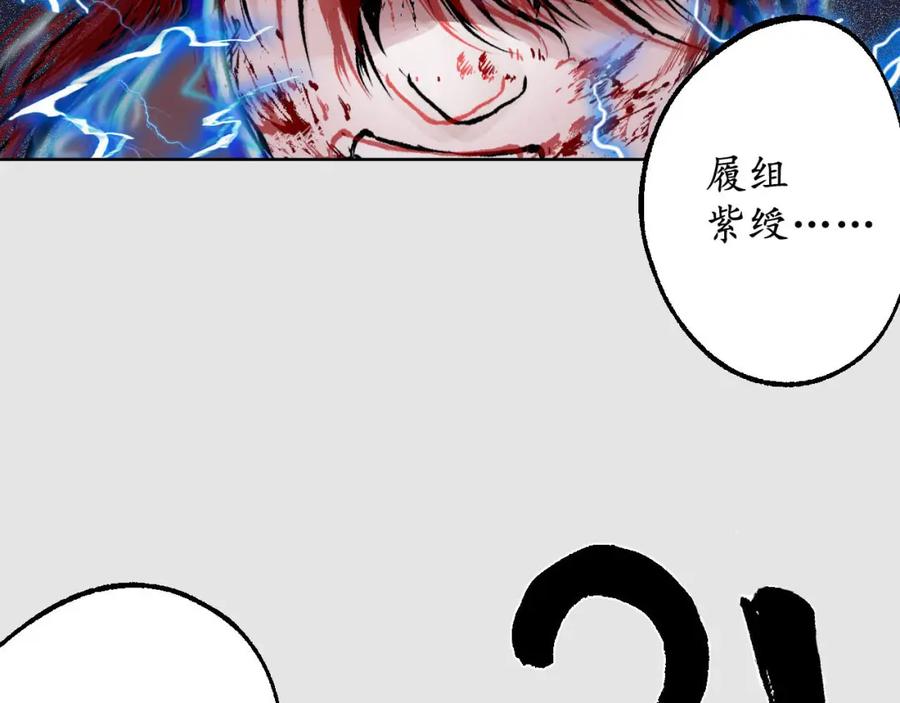 藏锋行 第86回 策影救主 第11页