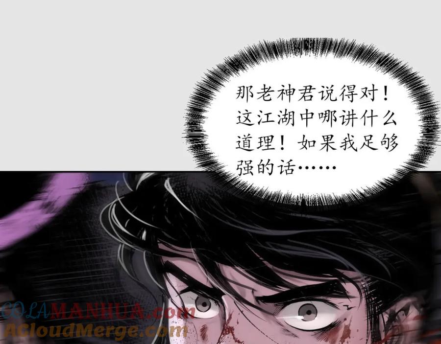 藏锋行 第86回 策影救主 第49页