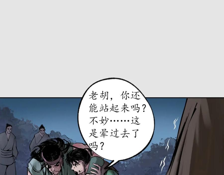藏锋行 第86回 策影救主 第36页
