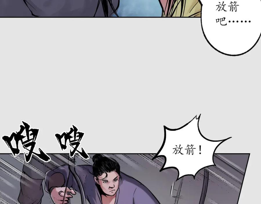 藏锋行 第87回 泅水引敌 第11页