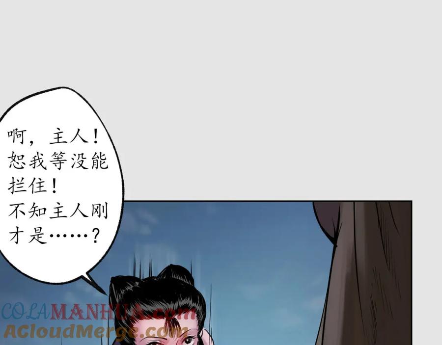 藏锋行 第87回 泅水引敌 第34页