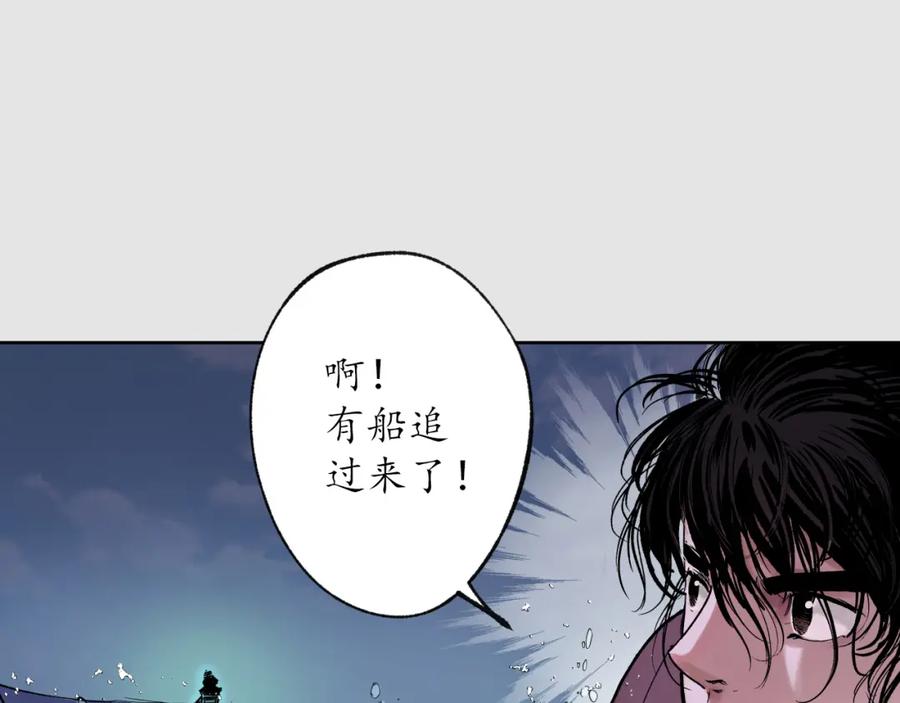 藏锋行 第87回 泅水引敌 第44页