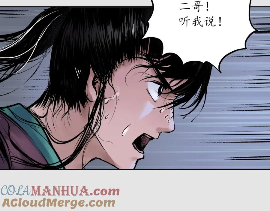 藏锋行 第87回 泅水引敌 第55页