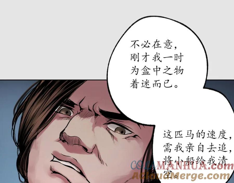 藏锋行 第87回 泅水引敌 第37页