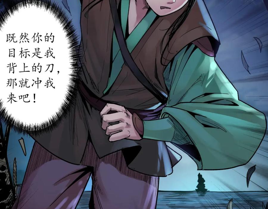 藏锋行 第87回 泅水引敌 第71页