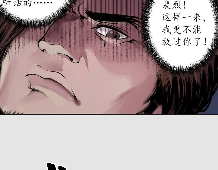 藏锋行 第87回 泅水引敌 第39页