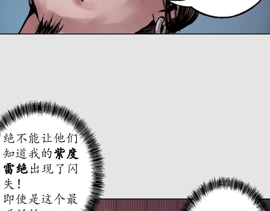 藏锋行 第87回 泅水引敌 第38页