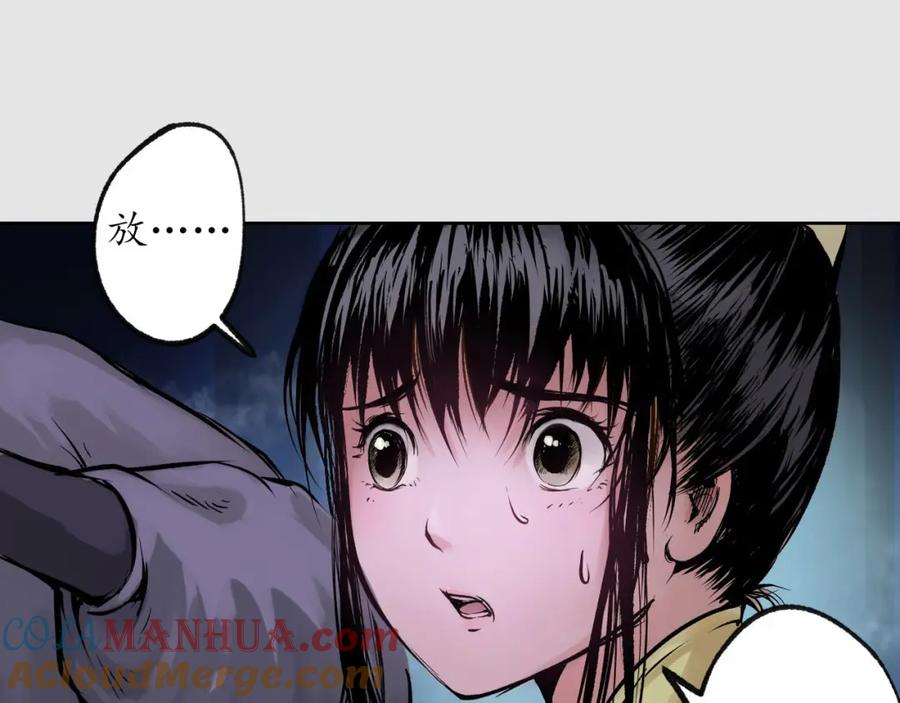 藏锋行 第87回 泅水引敌 第10页